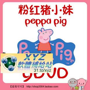 peppa pig 粉紅豬小妹 第一季 第三篇 01-06集 國語/英語發音 英文/繁體中文語言字幕版(DVD版)(幼兒教學)(適用任何家用DVD播放機)